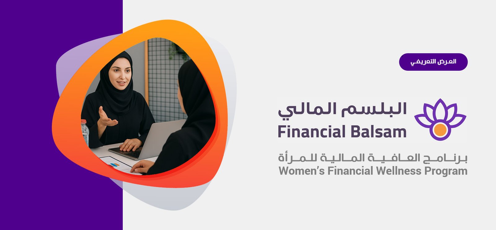 البلسم المالي